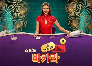 Speed Baccarat 9 - ATHENA777