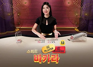 Speed Baccarat 12 - ATHENA777
