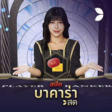 Thai Speed Baccarat C - ATHENA777